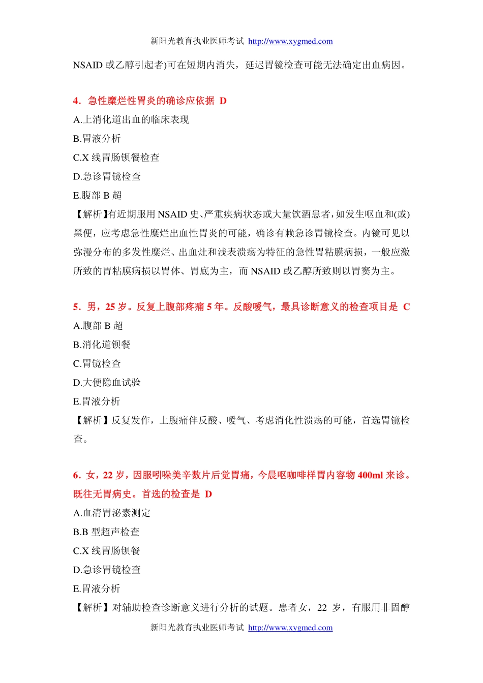 内科学课后习题及解析(一)_第3页