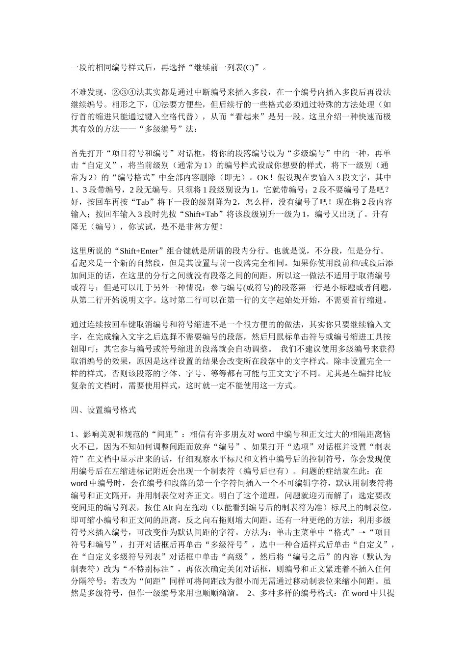 如何缩小Word中项目编号与文字之间的距离_第2页
