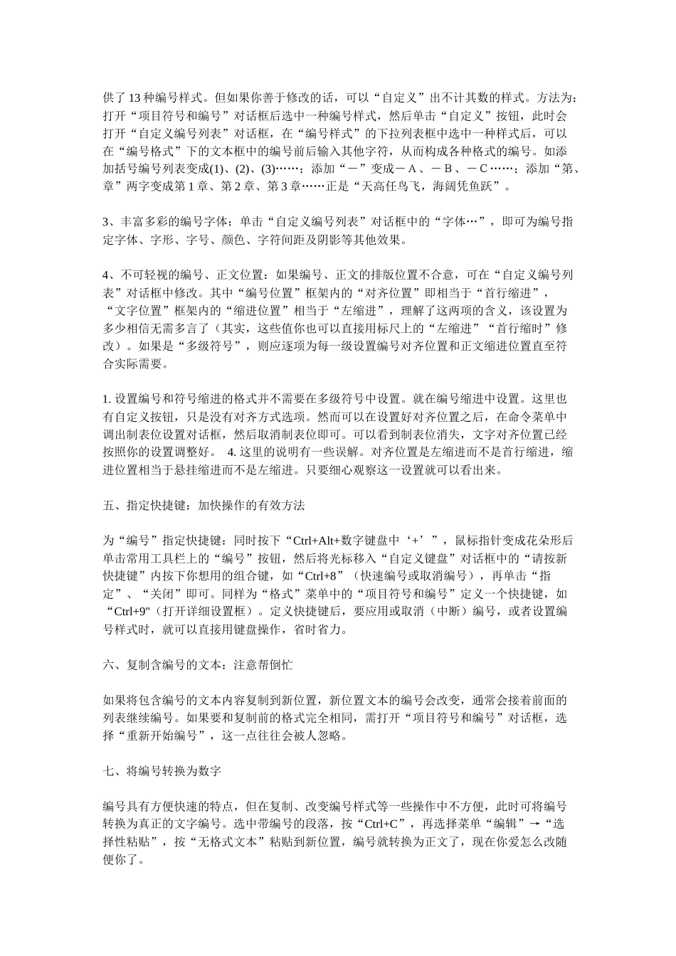 如何缩小Word中项目编号与文字之间的距离_第3页