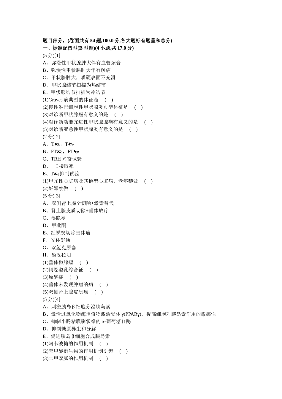 内分泌科学试卷及答案2_第1页