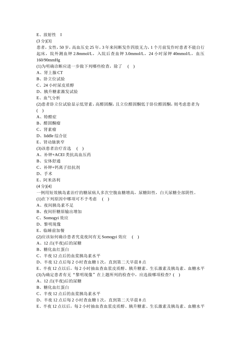 内分泌科学试卷及答案2_第3页