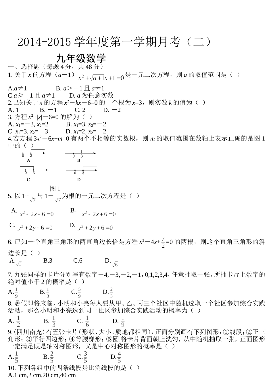 九年级第二次月考_第1页