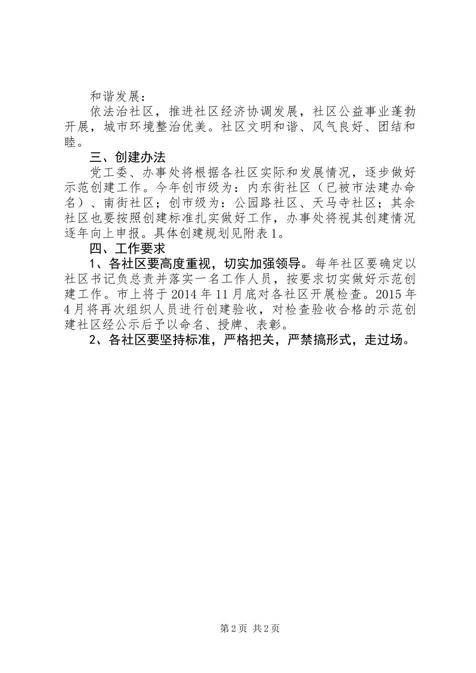 依法治社区示范创建工作意见_第2页