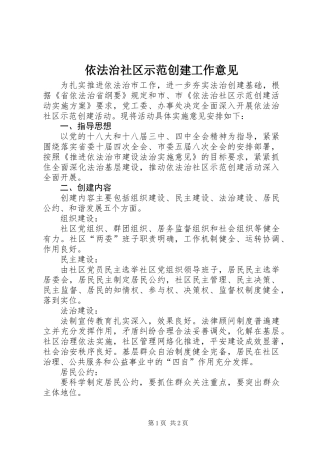 依法治社区示范创建工作意见