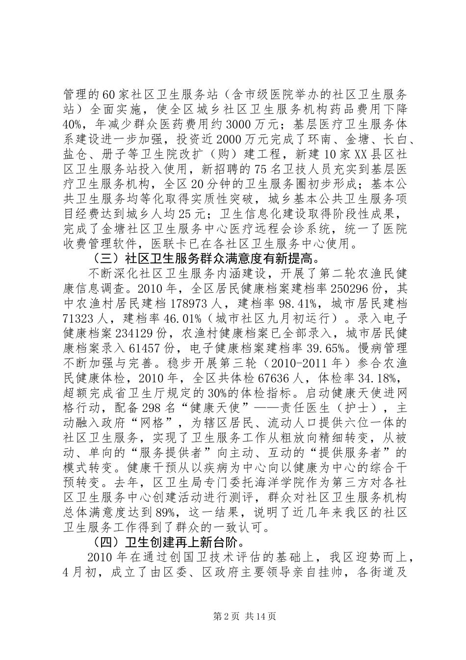 主任在公共卫生推进会议讲话_第2页