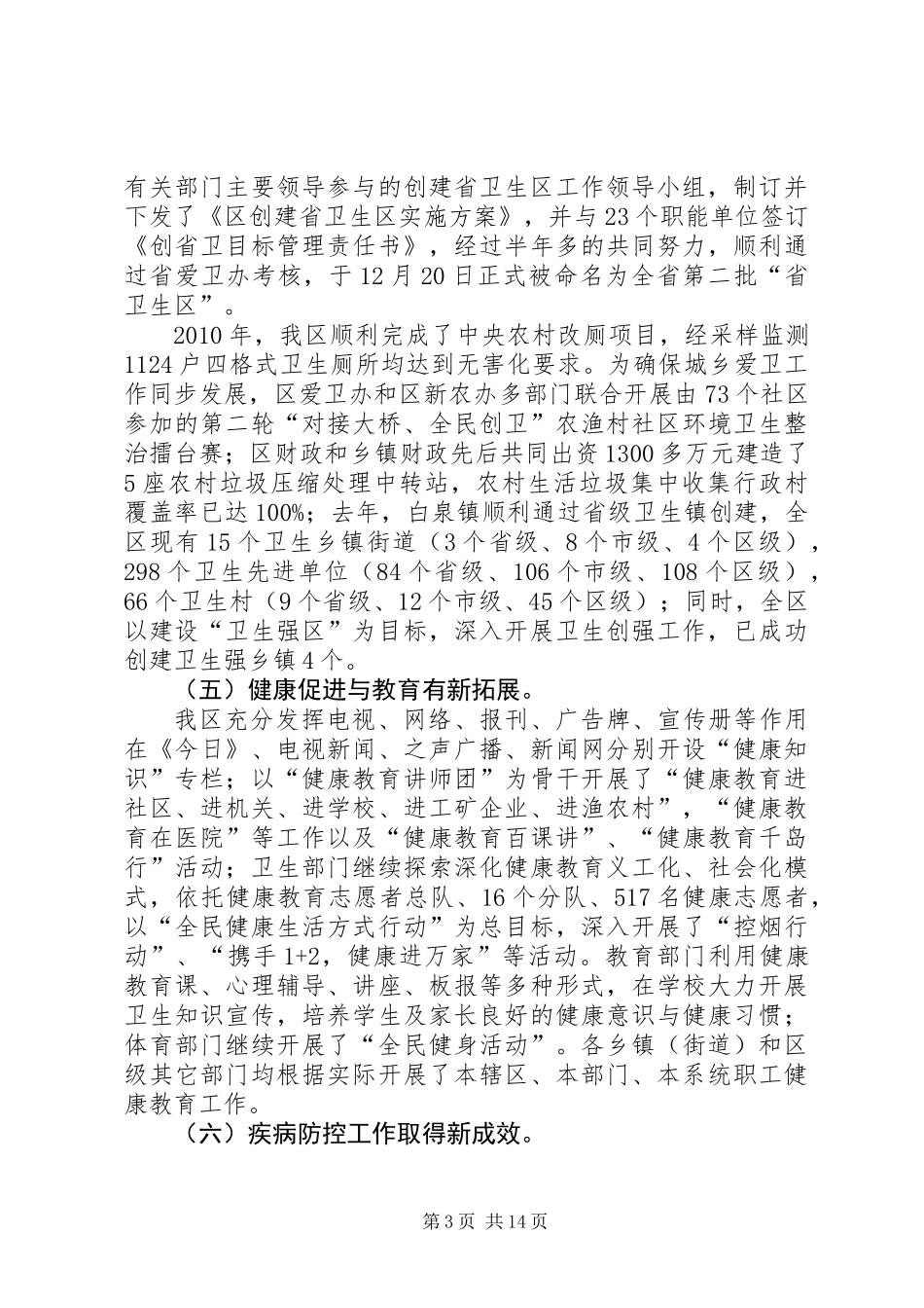 主任在公共卫生推进会议讲话_第3页