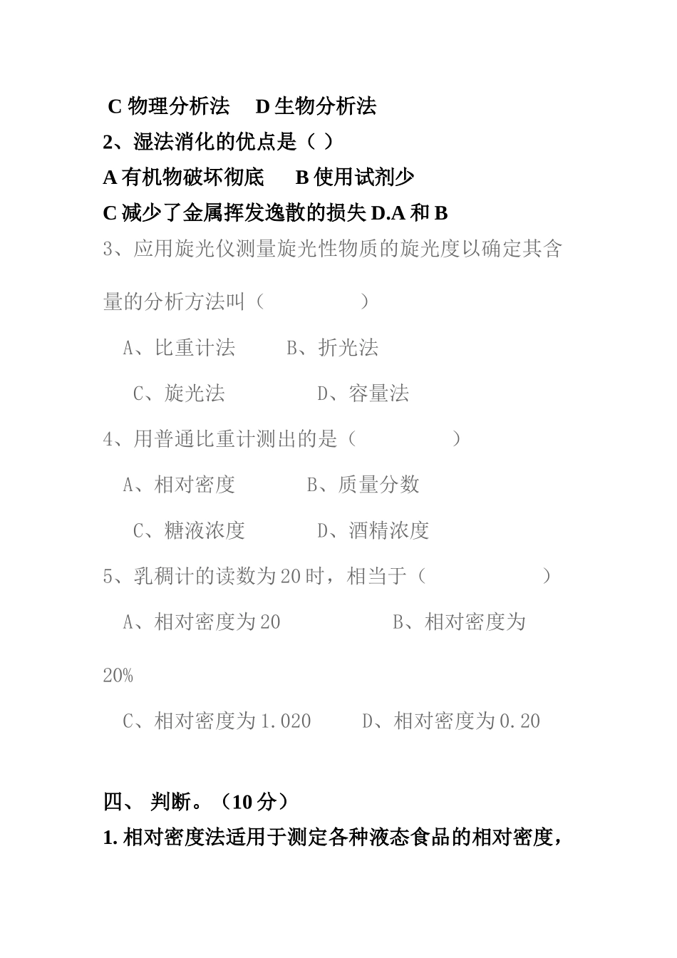 食品分析试卷_第2页