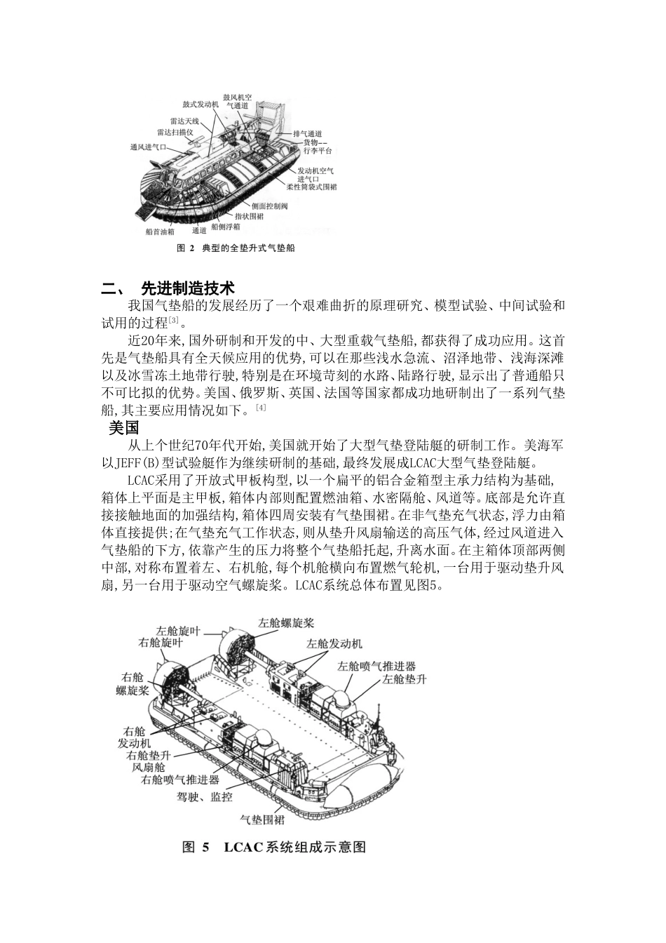 气垫船原理及先进制造水平_第2页