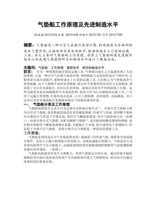 气垫船原理及先进制造水平