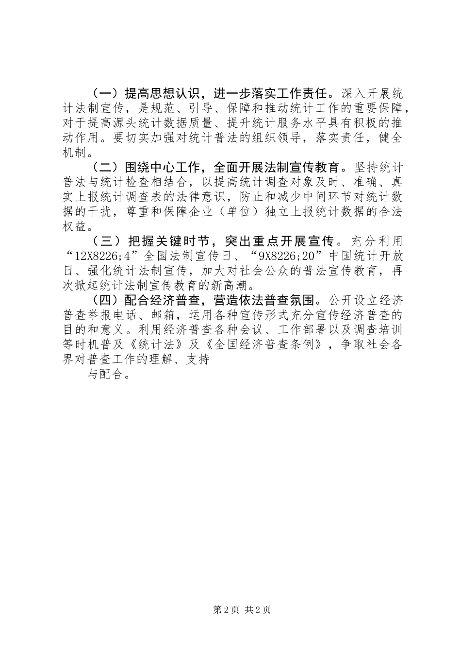 依法治统宣传教育工作方案_第2页