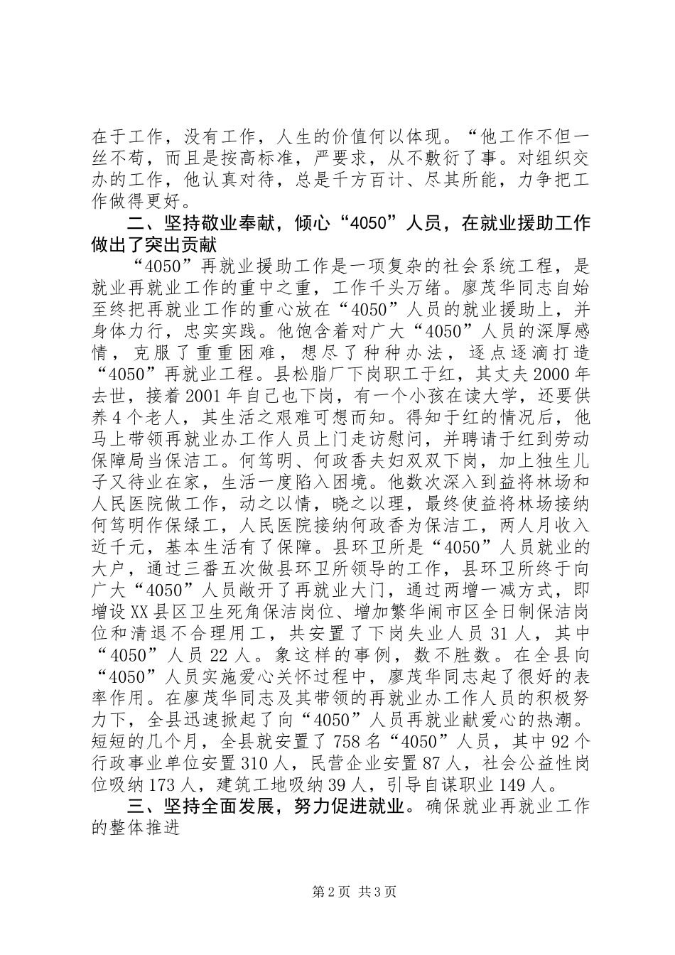 再就业工作先进工作者推荐材料_第2页
