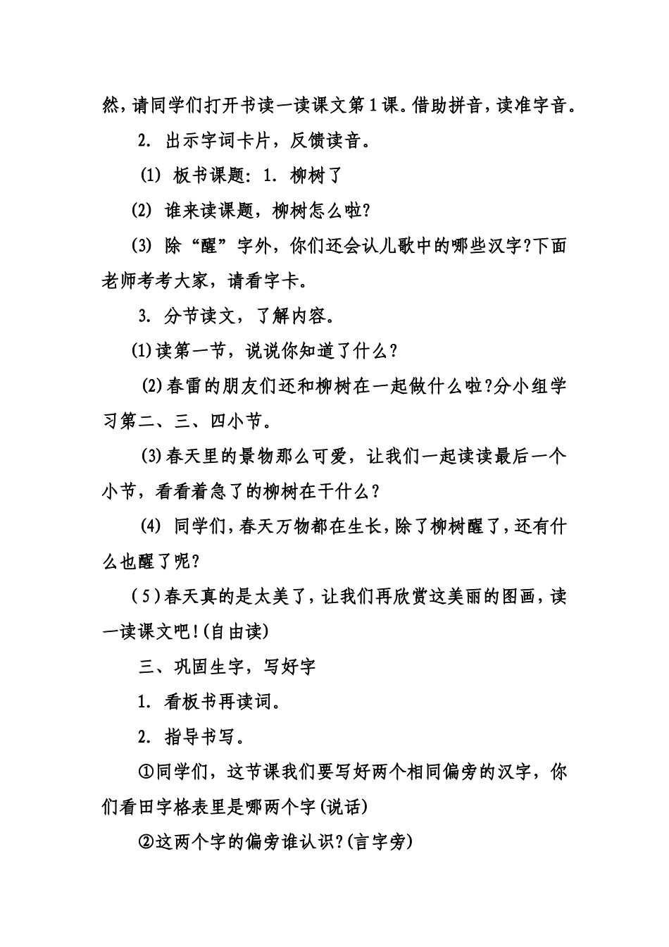 柳树醒了教学设计_第2页