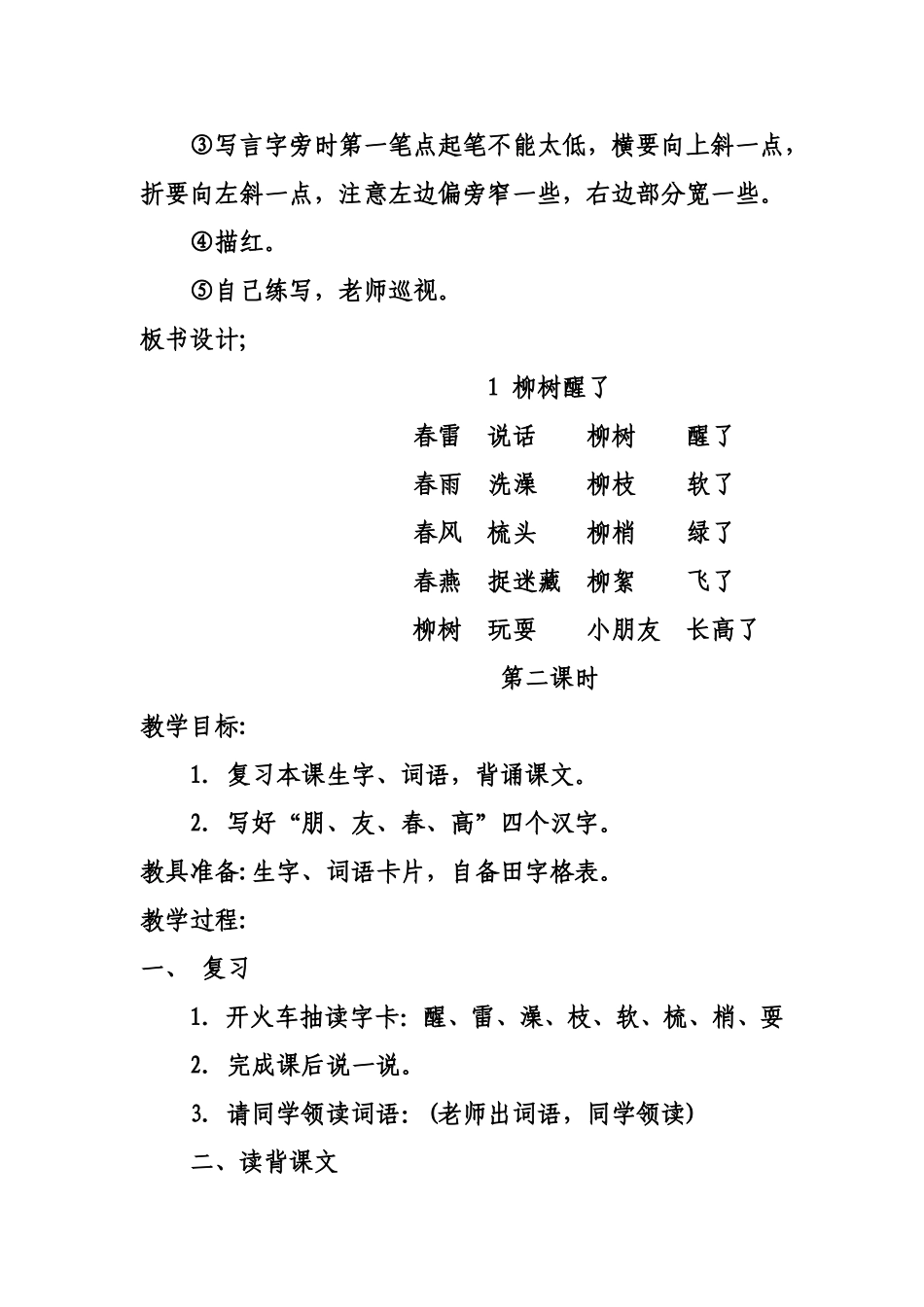 柳树醒了教学设计_第3页