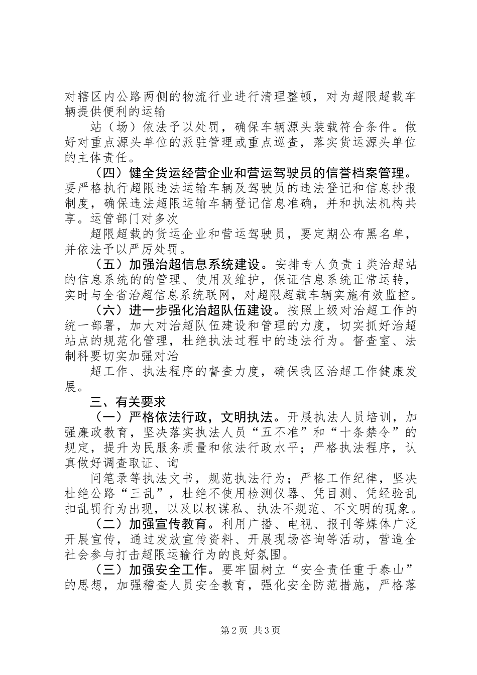 交通局车辆超限超载治理要点_第2页