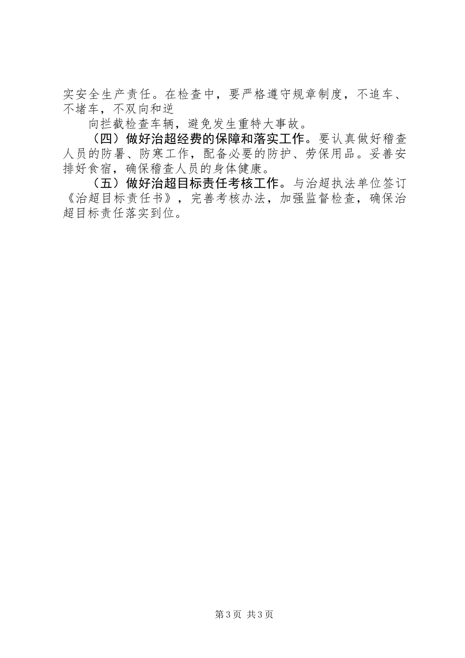 交通局车辆超限超载治理要点_第3页