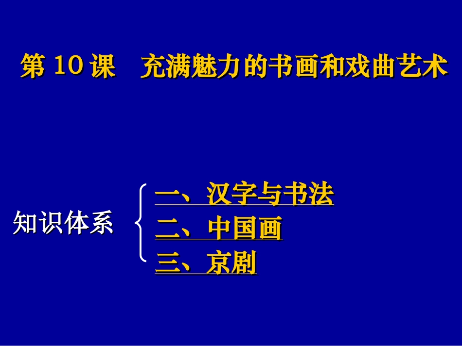 充满魅力的书画和戏曲艺术_第3页