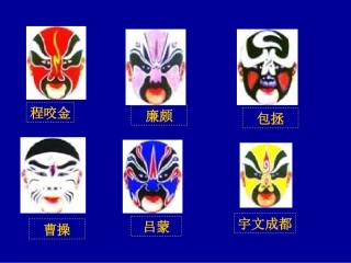 充满魅力的书画和戏曲艺术