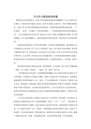 爱岗敬业就是师德高尚