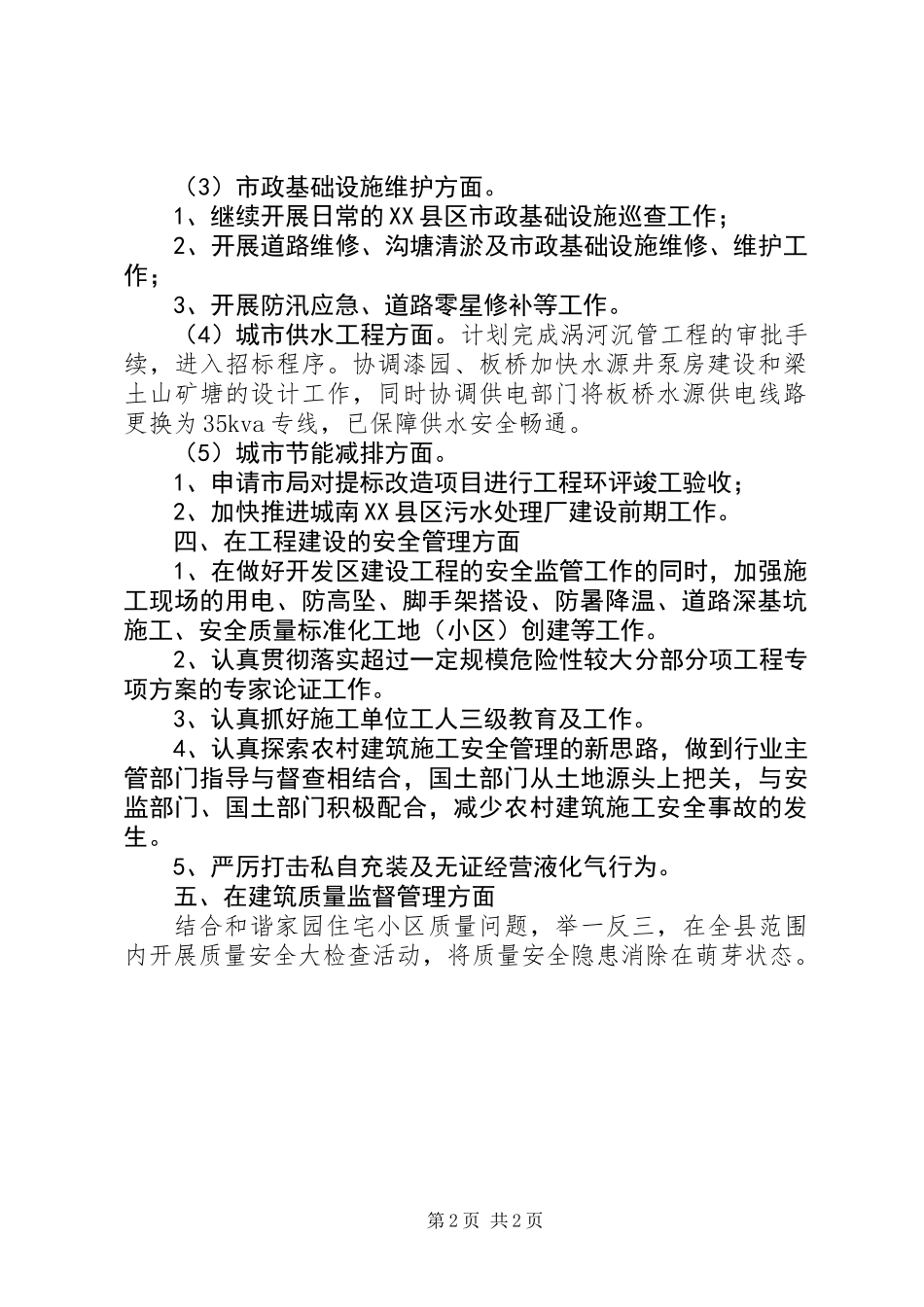 住建委下步工作打算_第2页