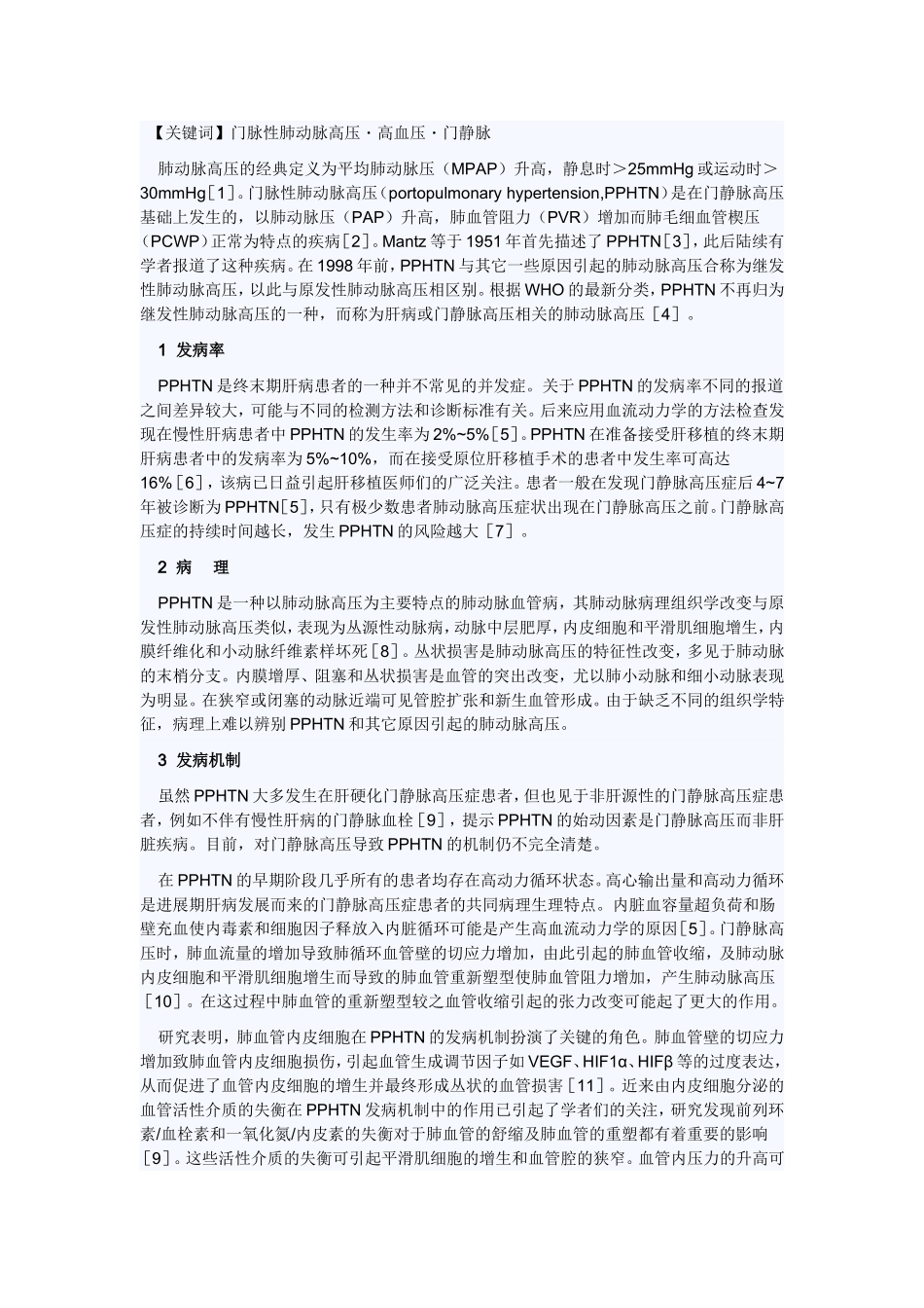 门脉性肺动脉高压_第1页
