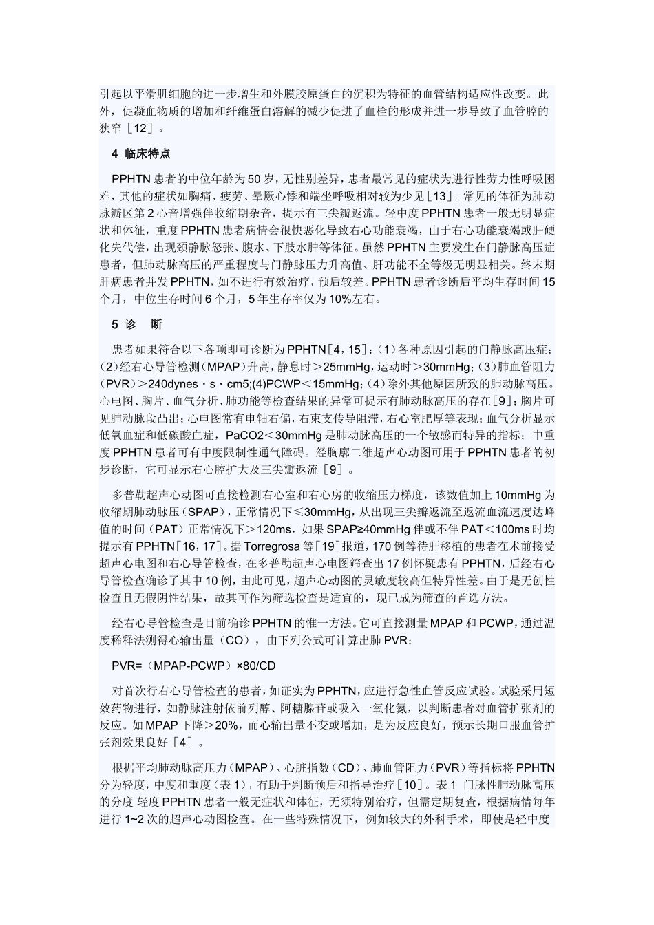 门脉性肺动脉高压_第2页