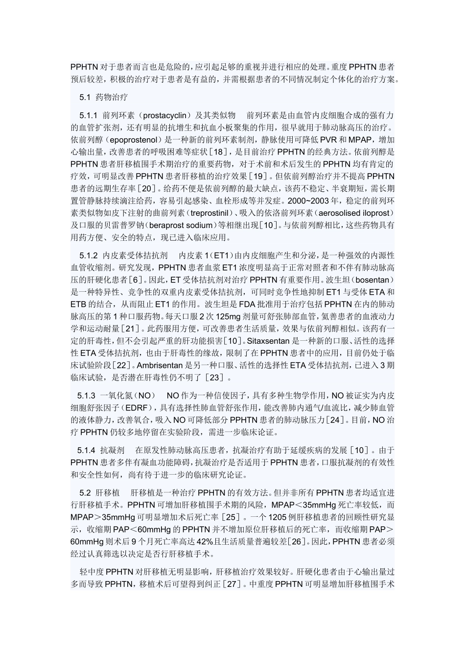 门脉性肺动脉高压_第3页