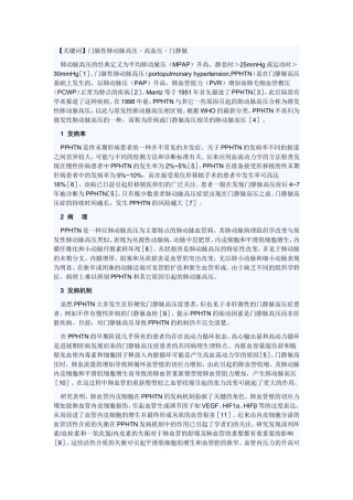 门脉性肺动脉高压