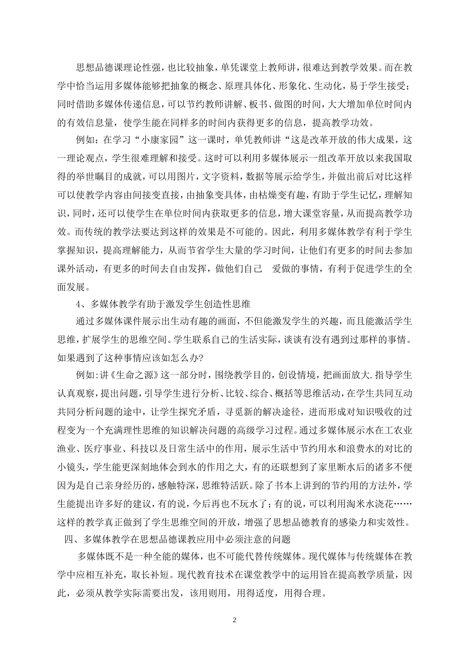 谈多媒体在思想品德课教学中的运用_第3页