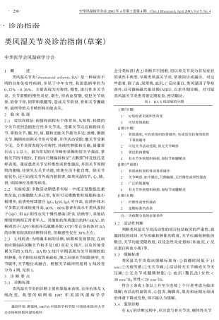 类风湿关节炎诊治指南草案