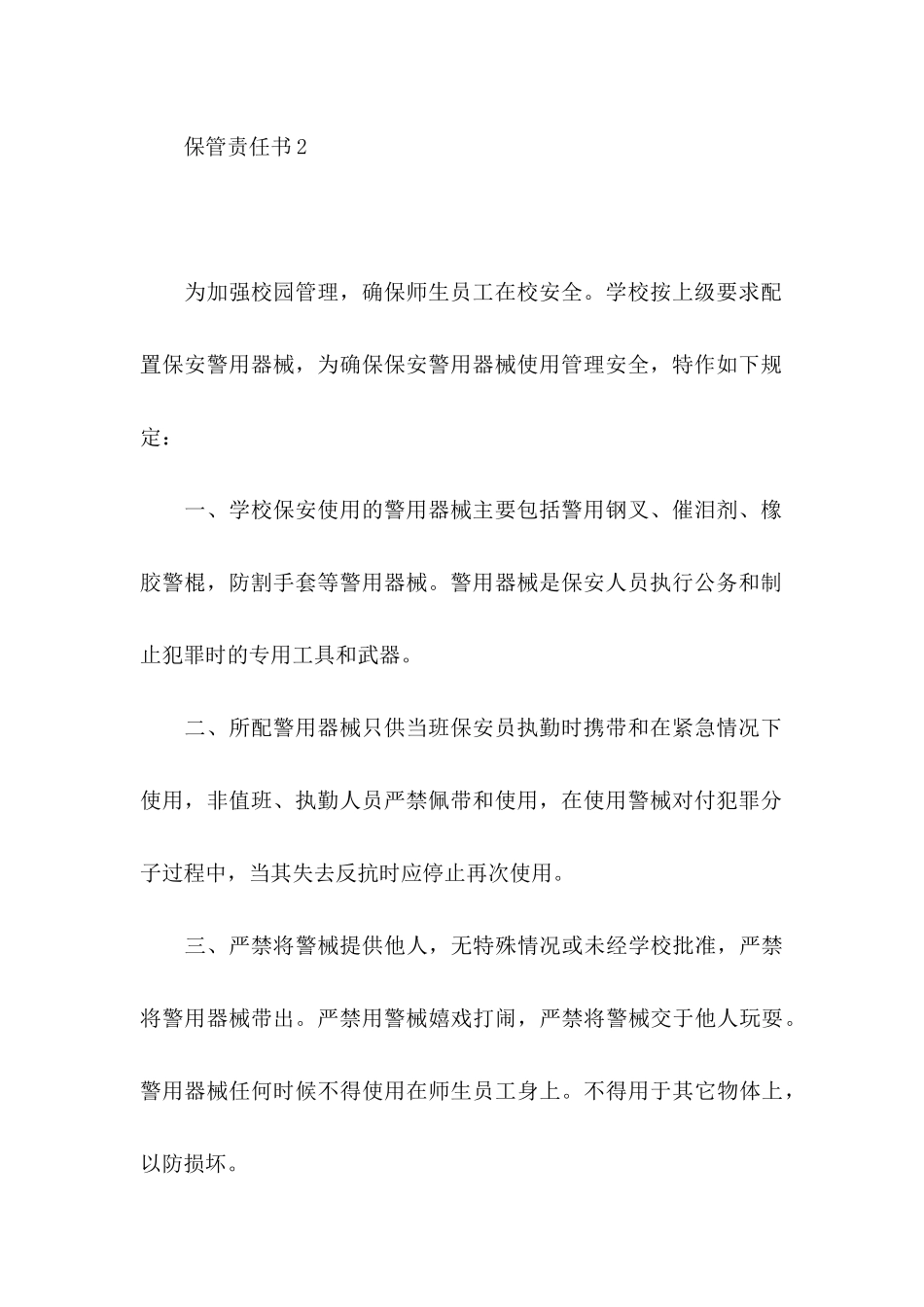 保管责任书15篇_第3页