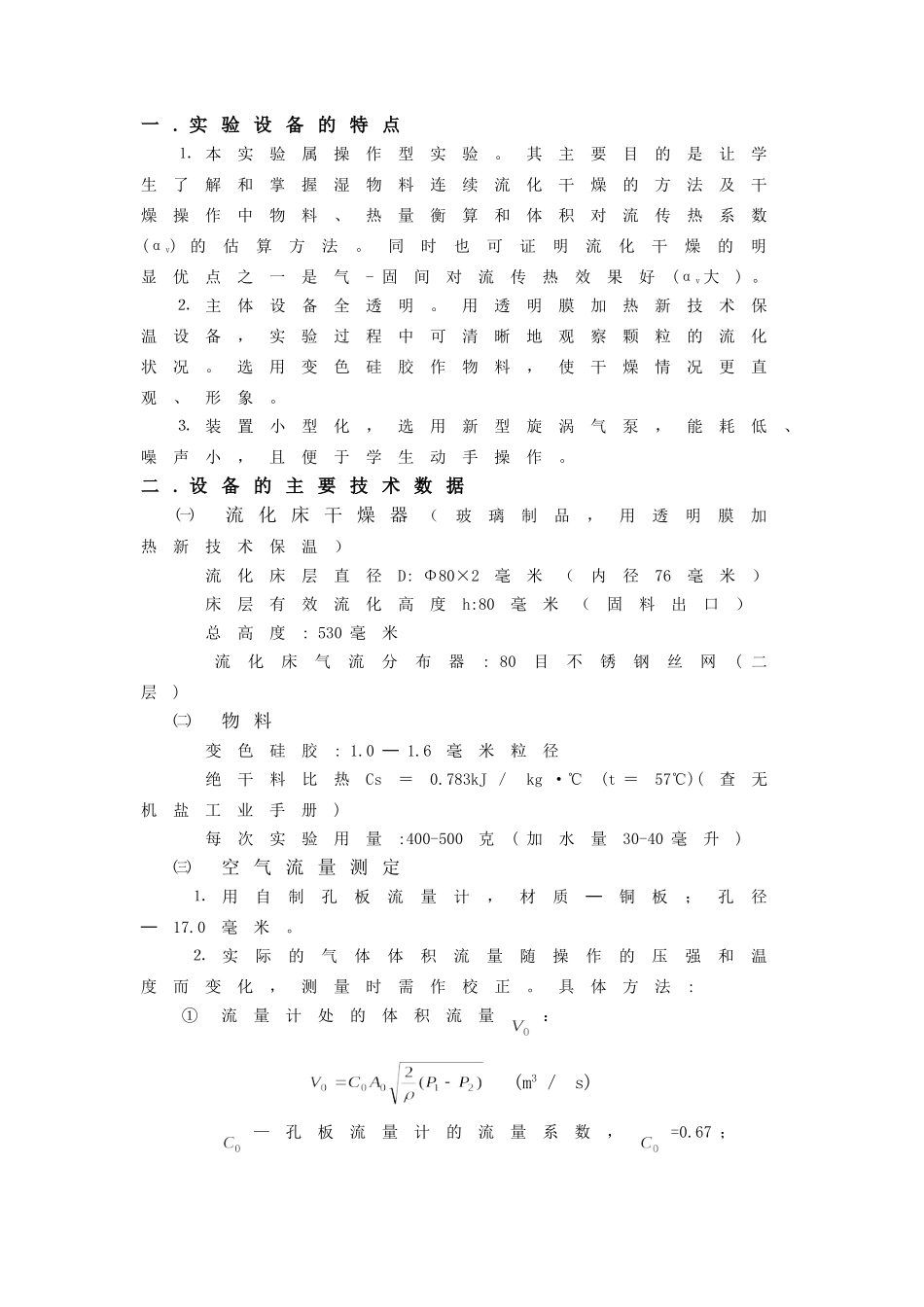 流化床干燥说明书_第3页