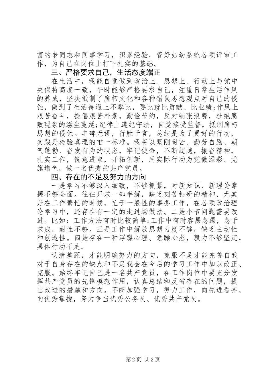 201X年党员个人总结_第2页