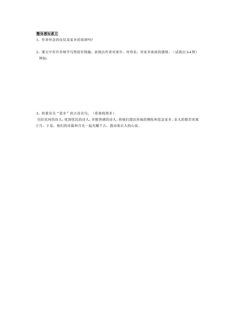 八下语文3春酒导学案_第2页