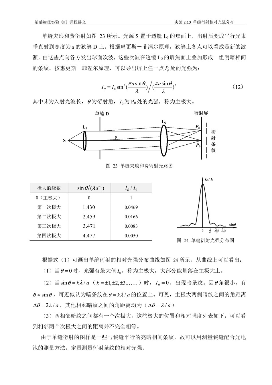 实验2.10 单缝衍射相对光强分布_第2页
