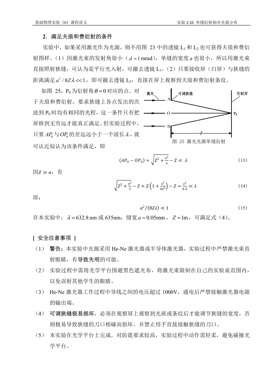 实验2.10 单缝衍射相对光强分布_第3页