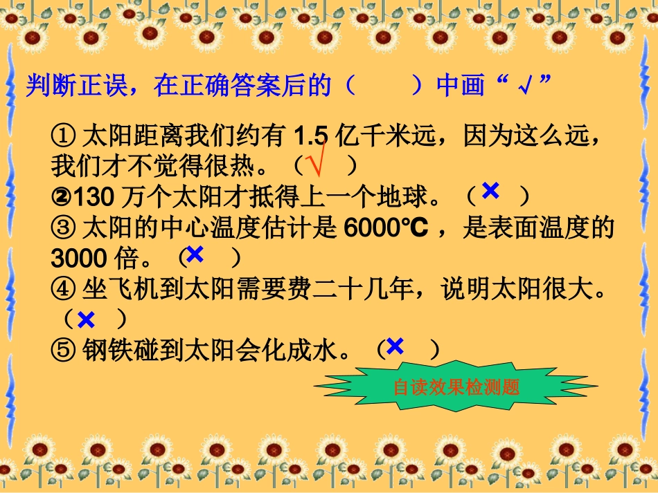 《太阳》课件 (3)_第2页