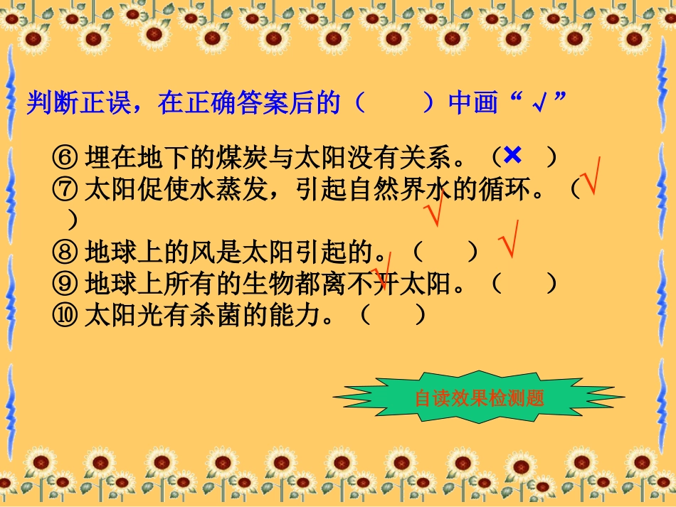 《太阳》课件 (3)_第3页