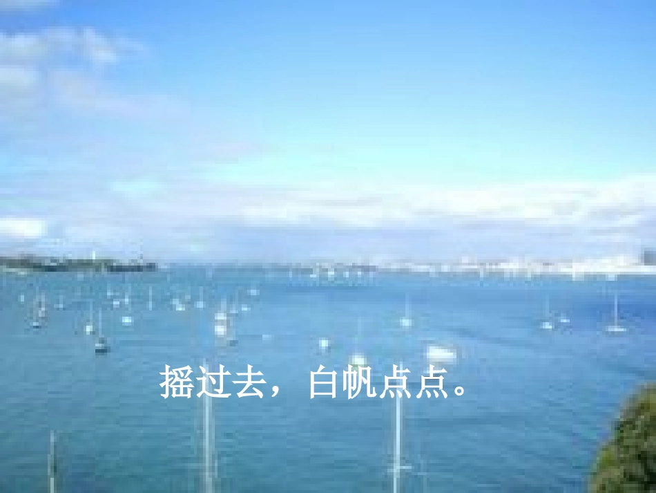 北师版海水课件 (2)_第3页