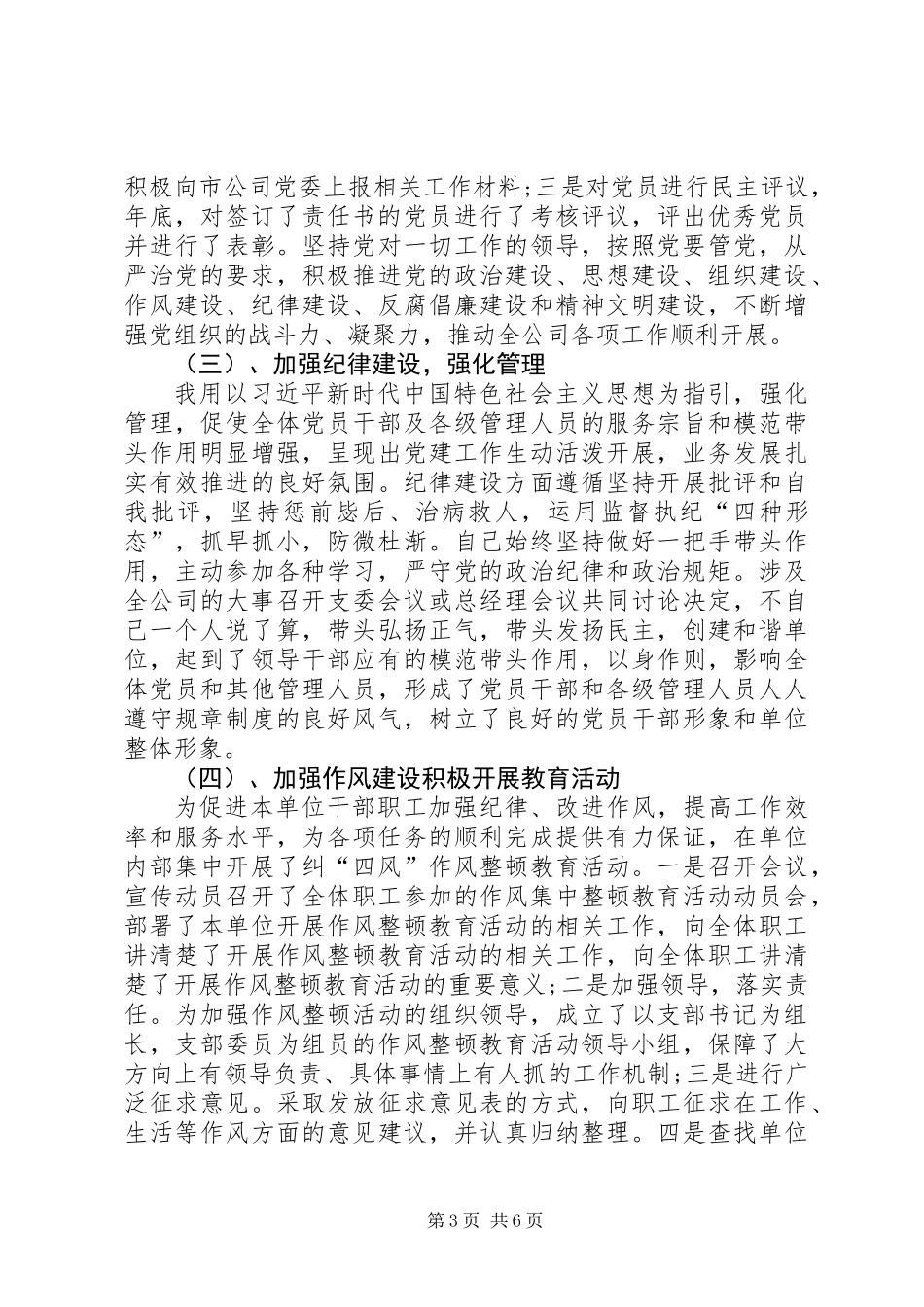 201X年度公司党支部书记抓党建述职报告_第3页