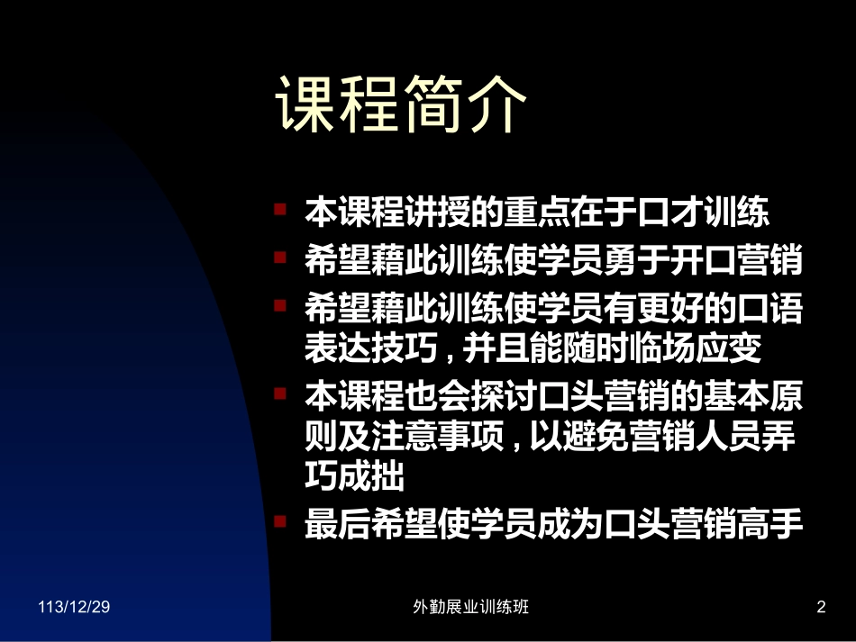 三分钟营销口才训练_第2页