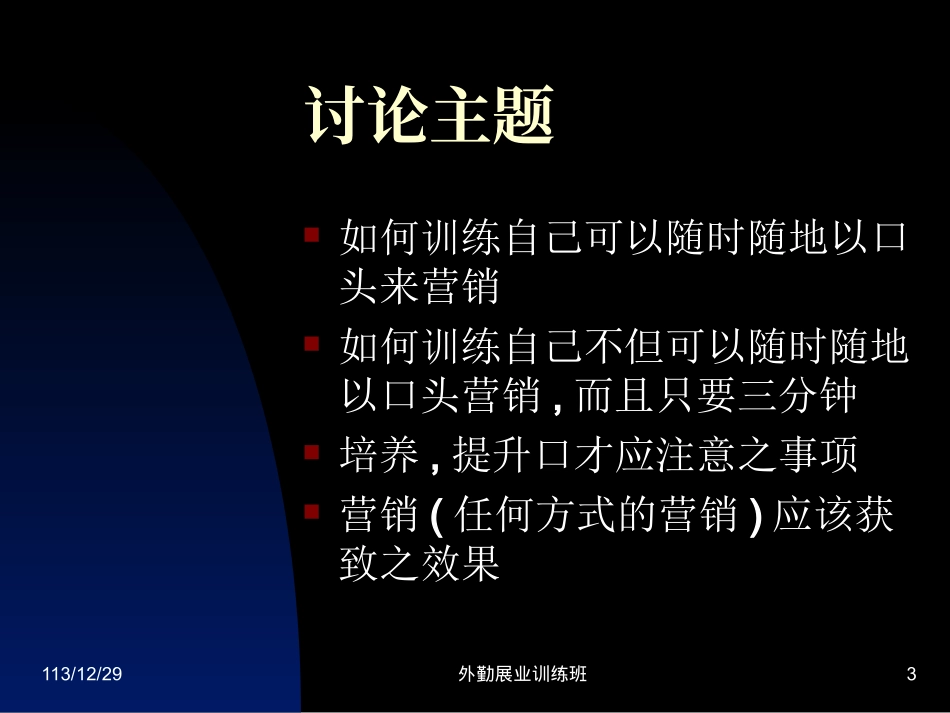 三分钟营销口才训练_第3页