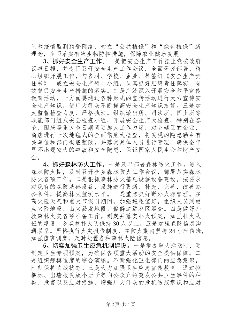 全乡应急管理工作计划_第2页