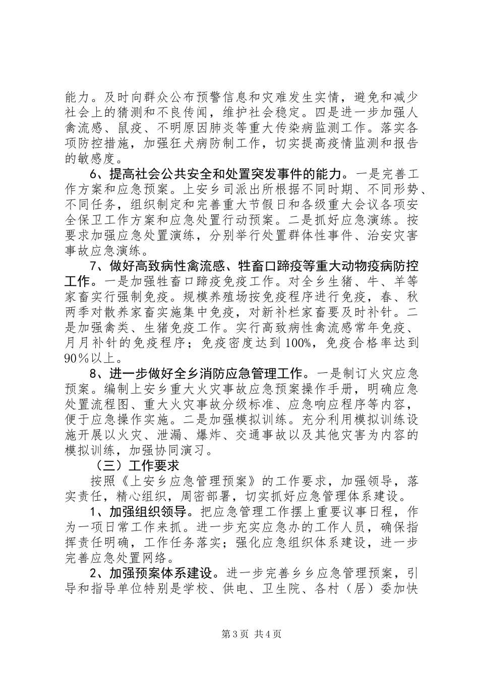 全乡应急管理工作计划_第3页