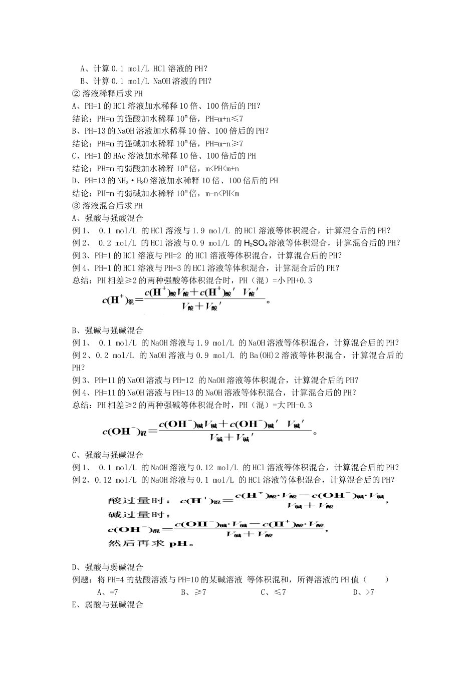 水的电离和溶液的酸碱性(弘文教师)_第2页