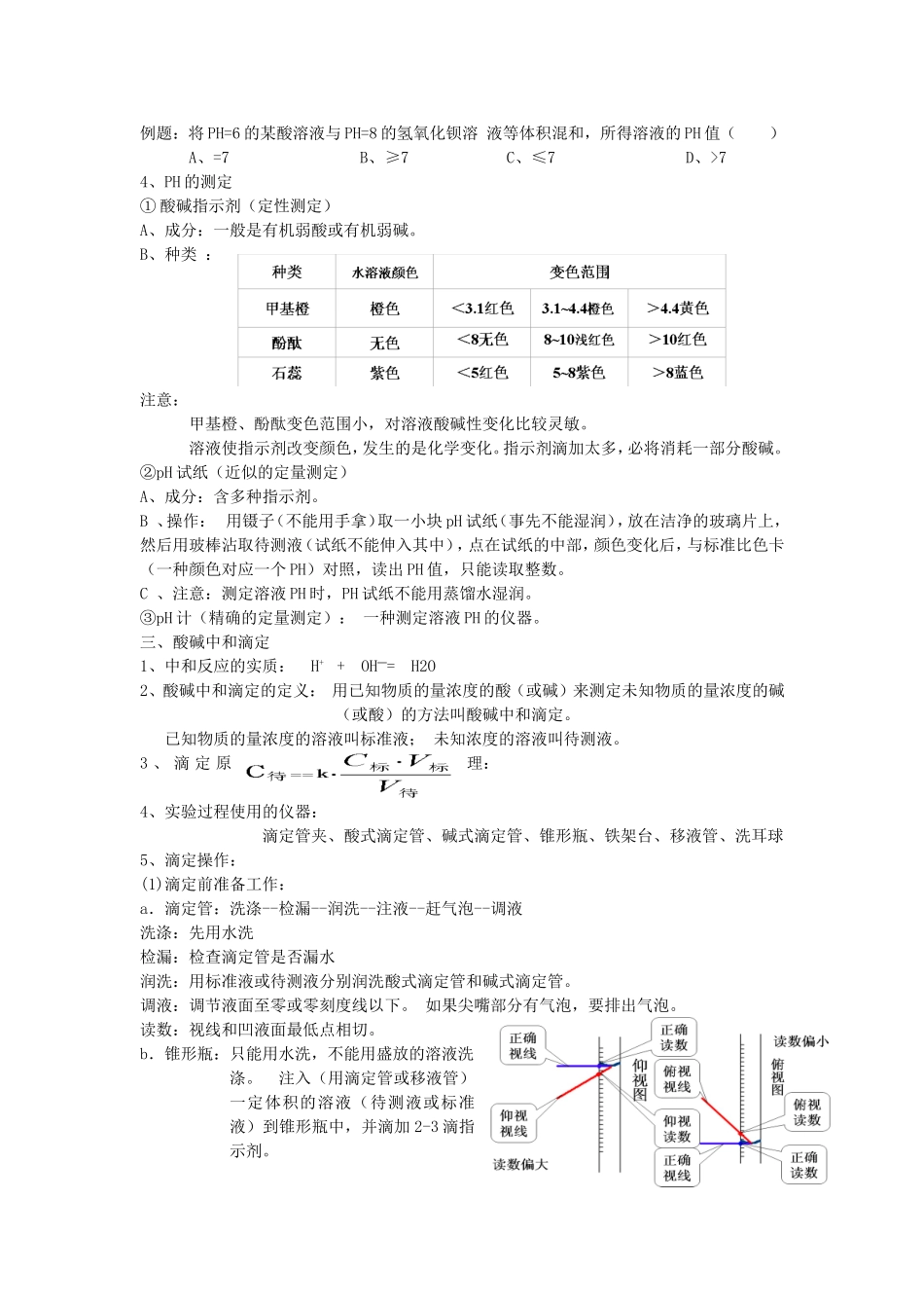 水的电离和溶液的酸碱性(弘文教师)_第3页