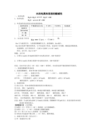 水的电离和溶液的酸碱性(弘文教师)
