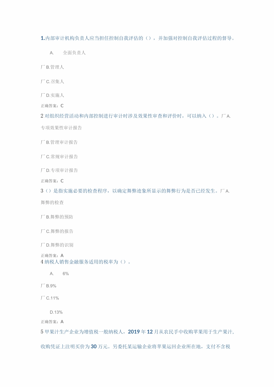 2020继续教育_第1页