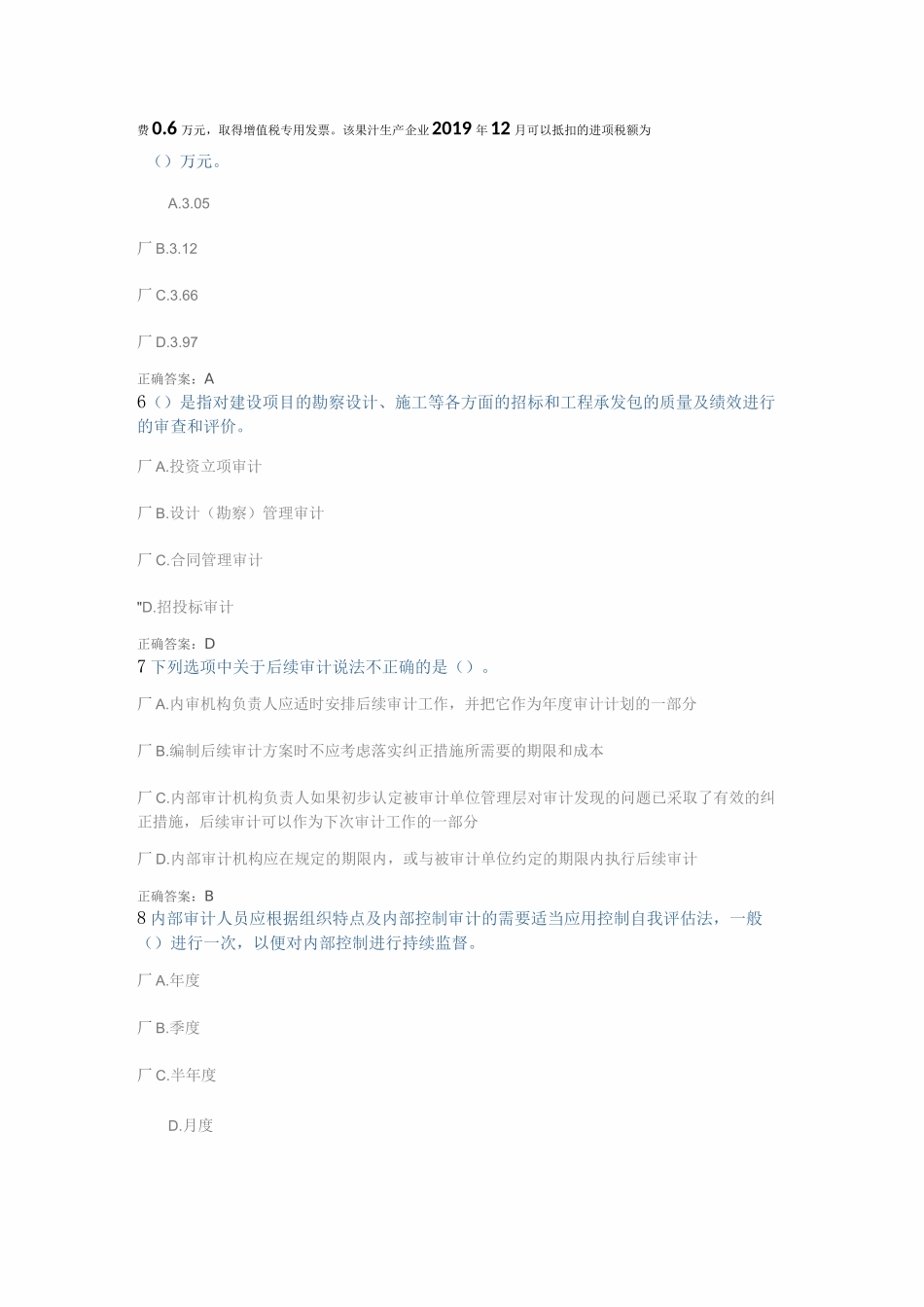 2020继续教育_第3页