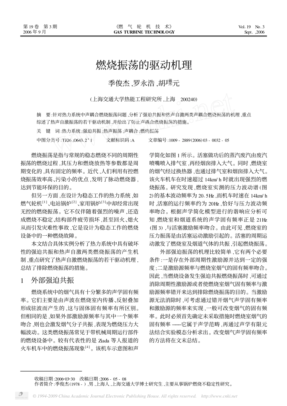 燃烧振荡的驱动机理_第1页