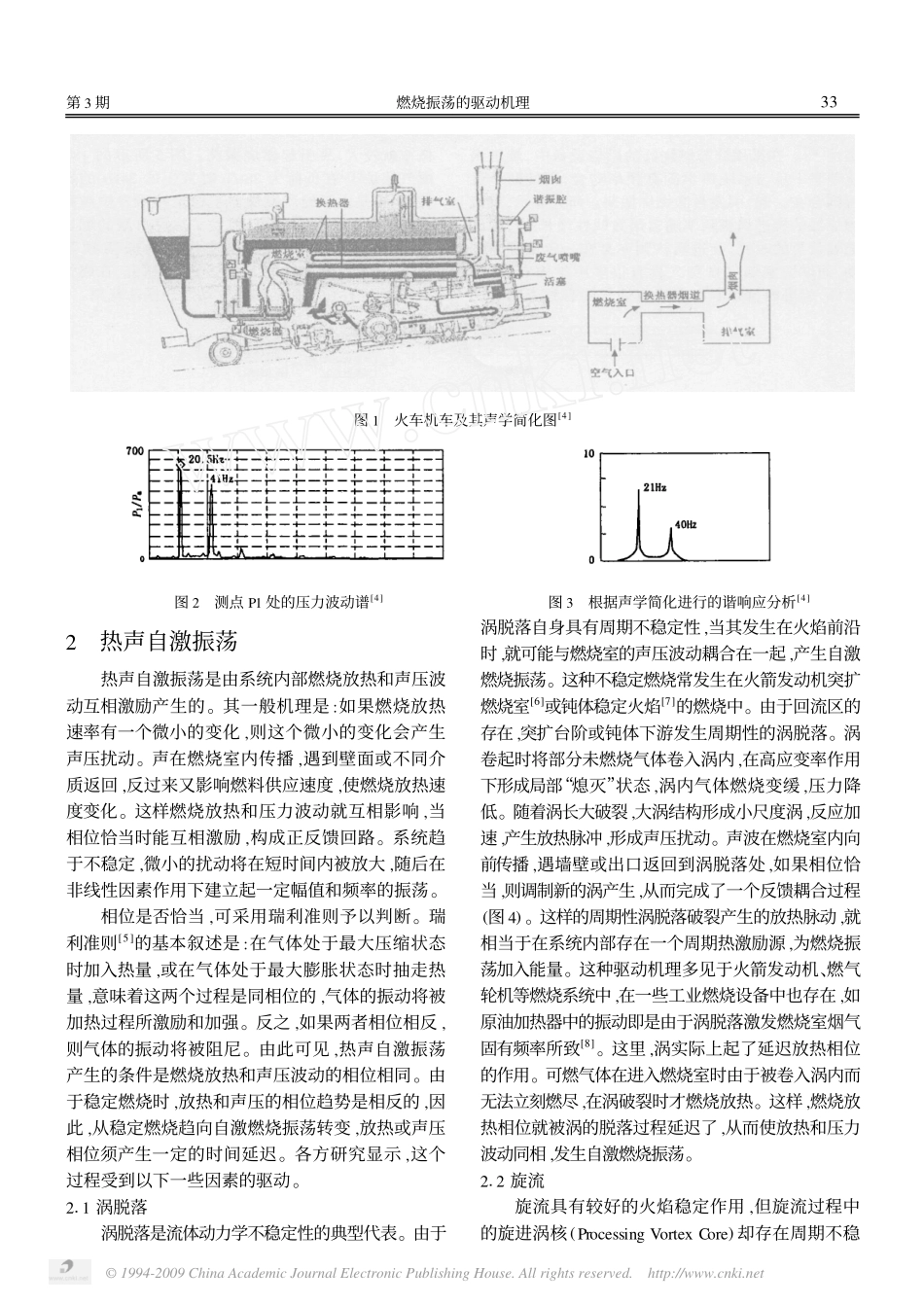 燃烧振荡的驱动机理_第2页